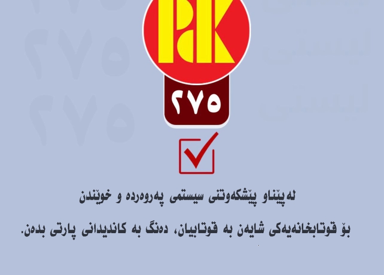 بۆ کۆنکرێتیکردنی مافەکانمان لە بەغدا پێویستەپارتی بەھێزبێت...