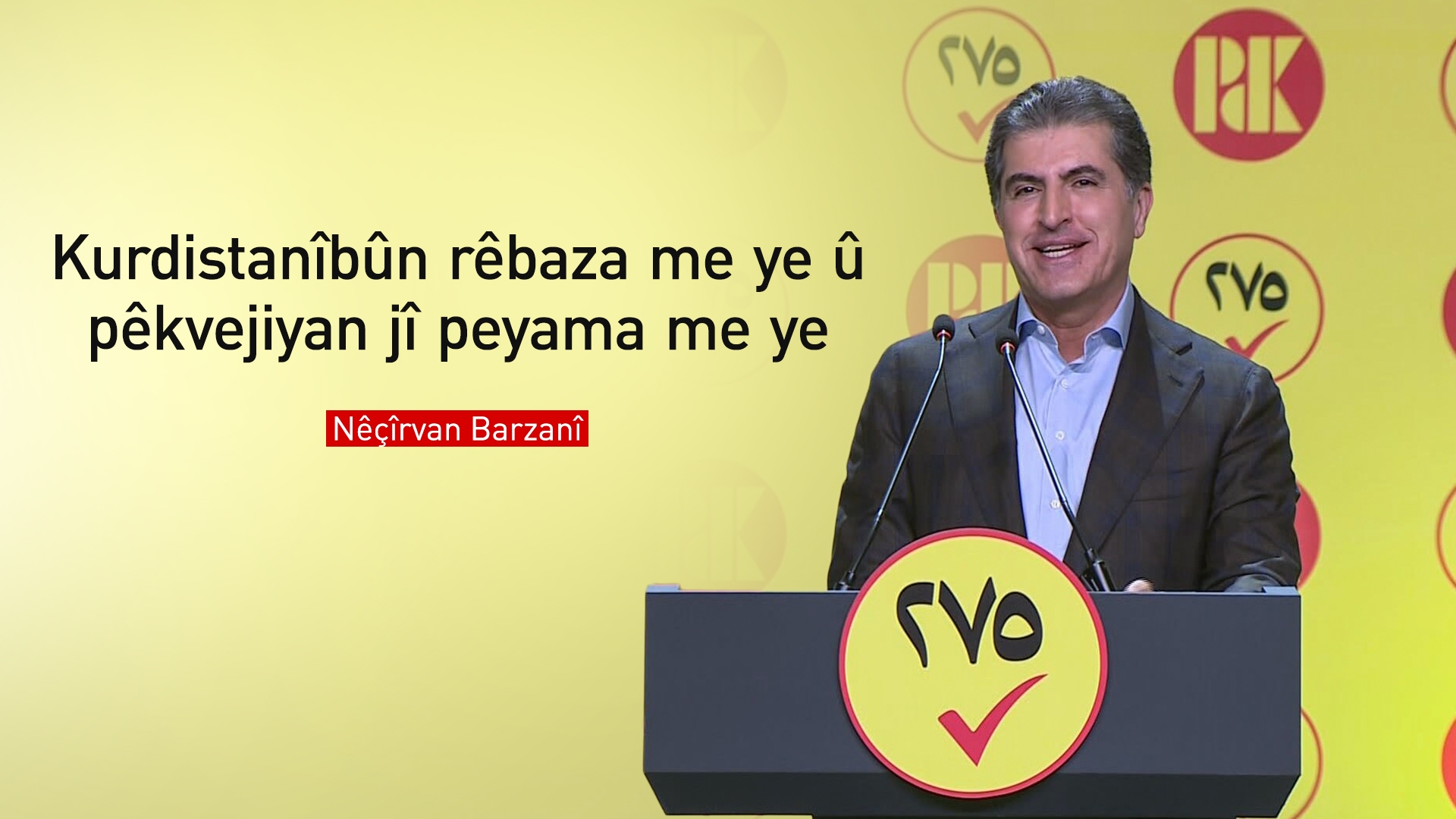 Nêçîrvan Barzanî ji dengderan re: Pêşeroja PDKê bi dilsozî û piştgiriya we geş e