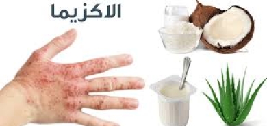 مواد غذائية تساعد في علاج التهابات الأكزيما