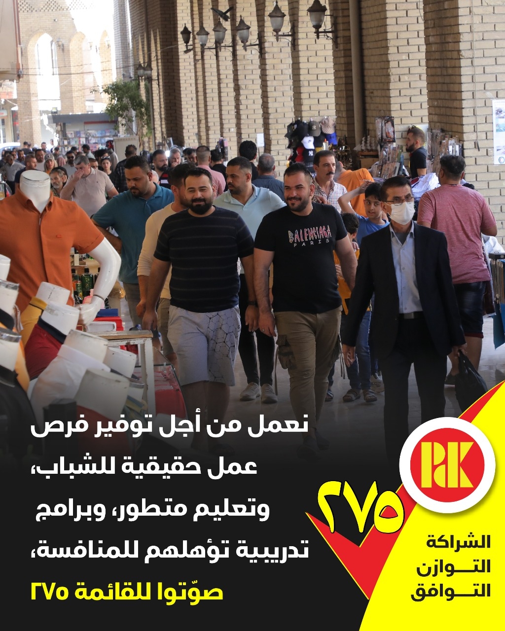 نعمل من اجل اوفير فرص حقيقية للشباب، وتعليم متطور،وبرامج تدريبية تؤهلهم للمنافسة..صوتوا للقائمة 275