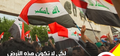 لكي لاتكون هذه الارض بخيراتها ومواردها تركة يتقاسمها المتنفذون، بل ملكاً لأهلها جميعاً، صوتوا للقائمة 275