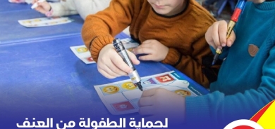 لحماية الطفولة من العنف والأستغلال،وضمان التعليم الجيد  والرعاية الصحية الشاملة لكل طفل، صوتوا للقائمة 275