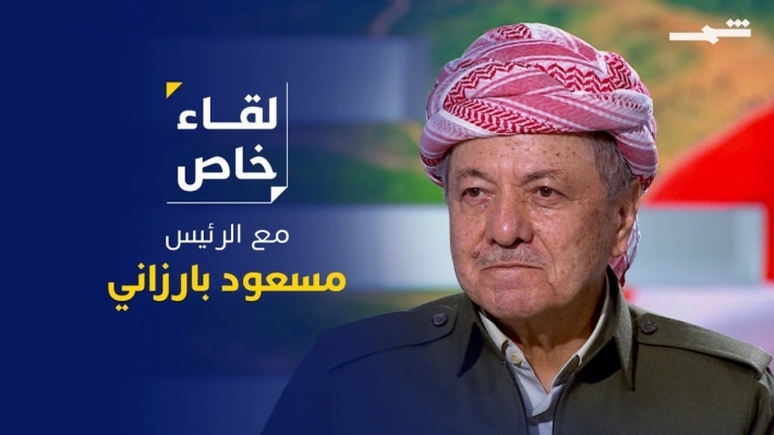 Serok Barzanî îşev di hevdîtineke taybet de çend peyamên girîng aşkera dike