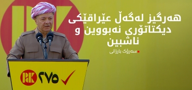 سەرۆک بارزانی: ئێمە پابەندین بە دەستوور