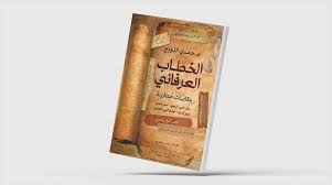 سر جاذبية إرث جلال الدين الرومي