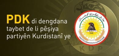 PDK di dengdana taybet de li pêşiya partiyên Kurdistanî ye