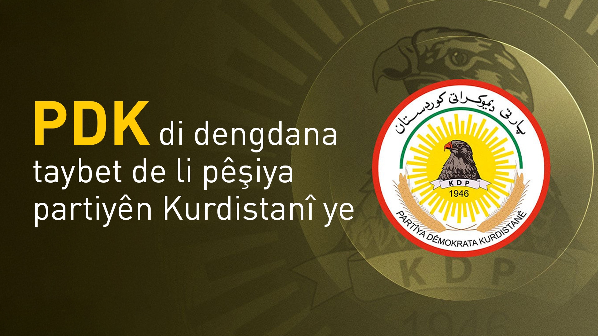 PDK di dengdana taybet de li pêşiya partiyên Kurdistanî ye