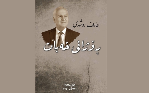 ڕۆژانی خەبات.. چاپكرایەوە