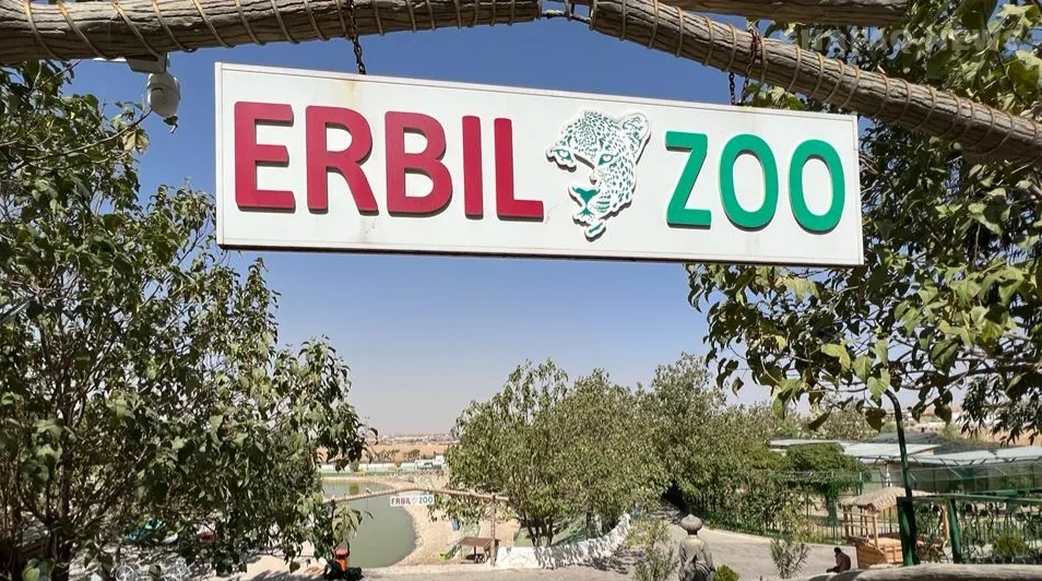 رسمياً.. حديقة حيوانات أربيل اول موقع عراقي ينال عضوية الجمعية العالمية