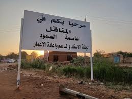 المناقل السودانية... نجت من الحرب