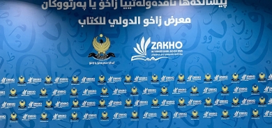 زاخو تحتضن أول معرض دولي للكتاب بمشاركة 65 دار نشر من 11 دولة