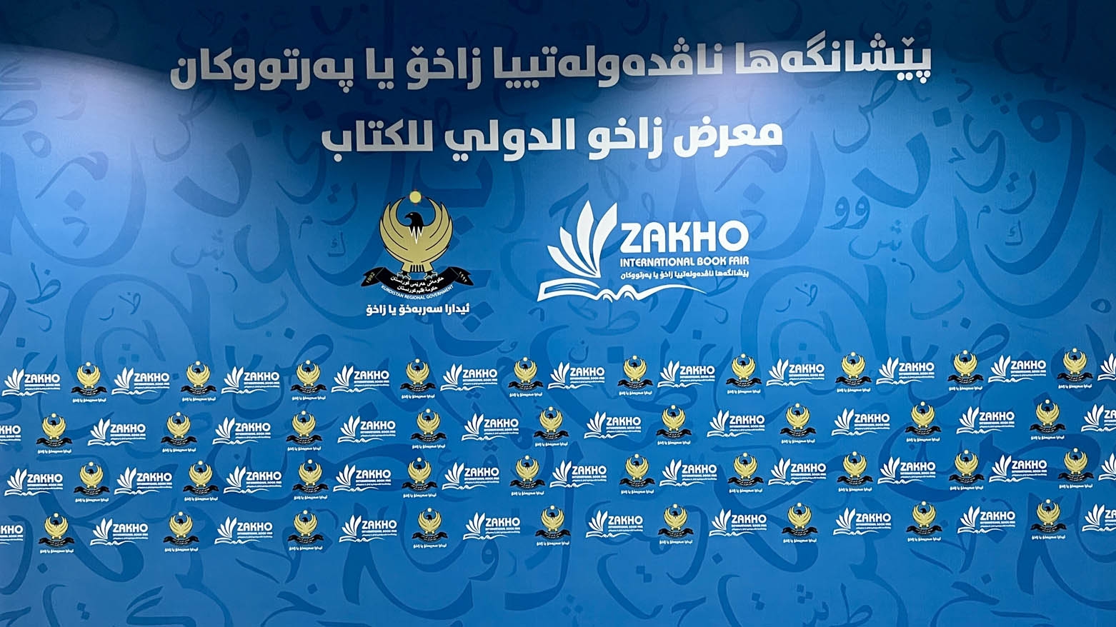 زاخو تحتضن أول معرض دولي للكتاب بمشاركة 65 دار نشر من 11 دولة