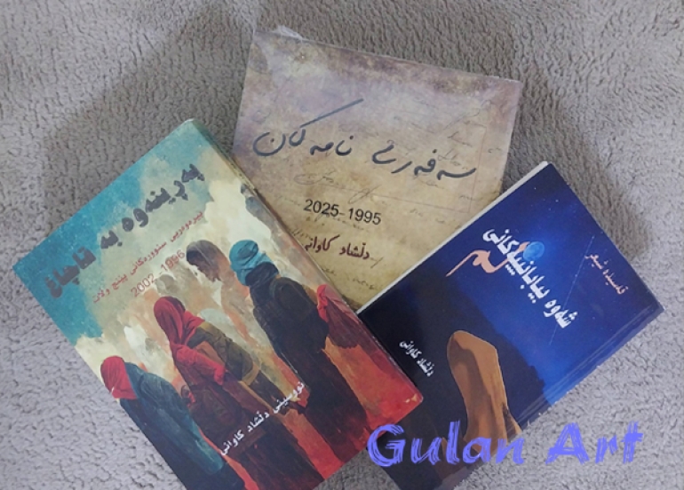 لە هەولێر کۆڕی ناساندن بۆ سێ کتێبی نوێی دڵشاد کاوانی بەڕێوەچوو