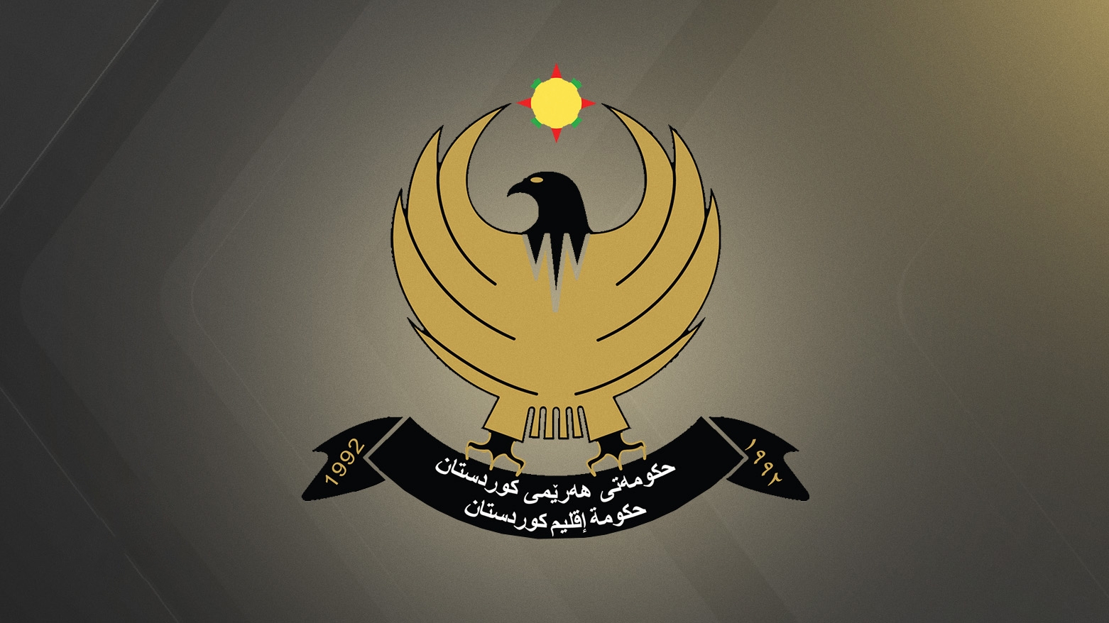 حكومة إقليم كوردستان.. استراتيجية شاملة لتعزيز التشغيل وتنمية الموارد البشرية