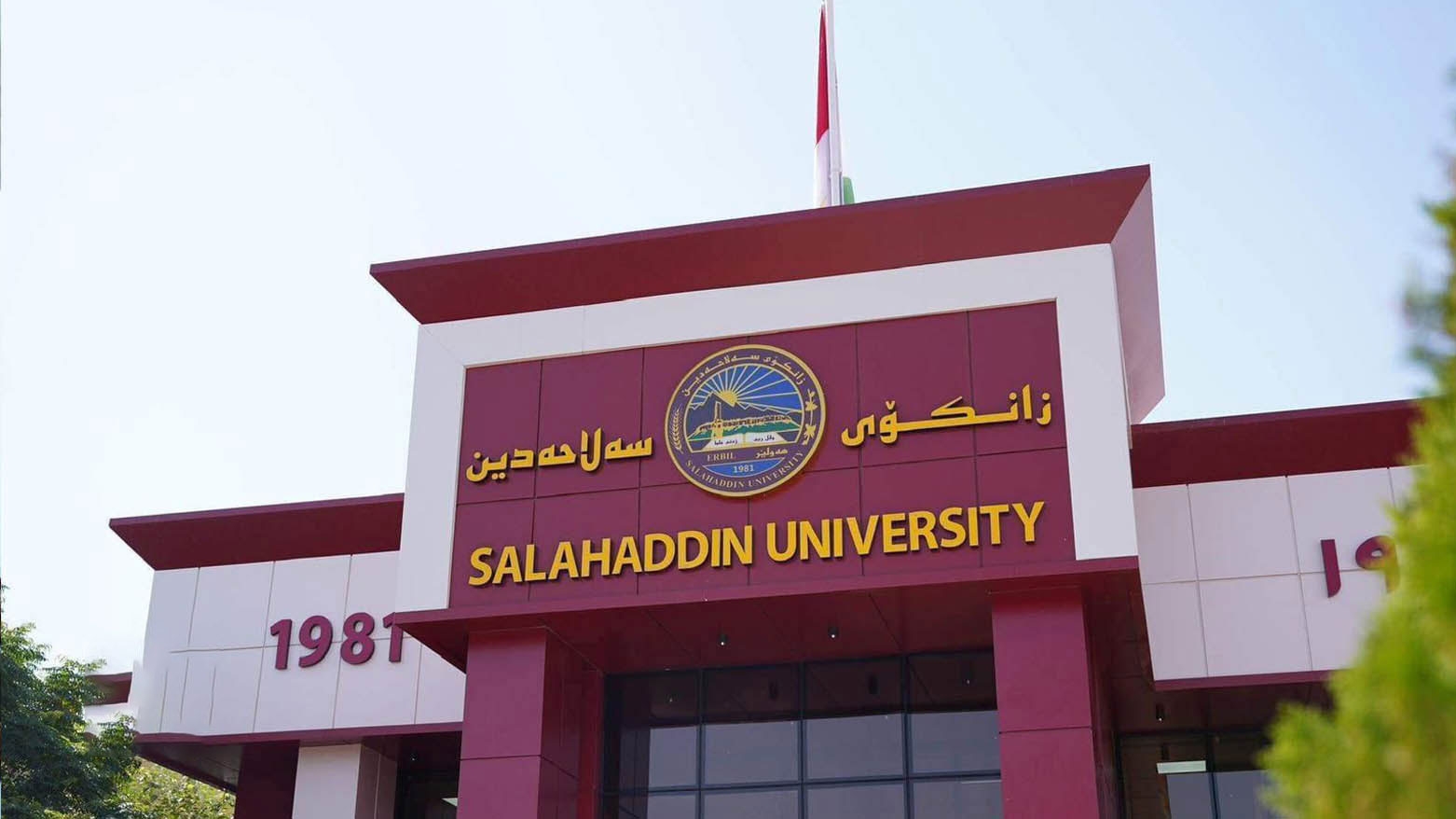 جامعة صلاح الدين تطلق نظام إلكتروني في معاملات التسجيل والتخرج