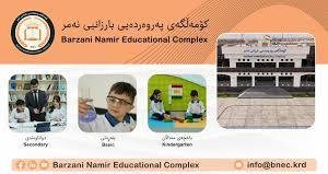 مجمع بارزاني الخالد يشهد دورات جديدة لتعليم اللغة الكوردية للكورد في المهجر