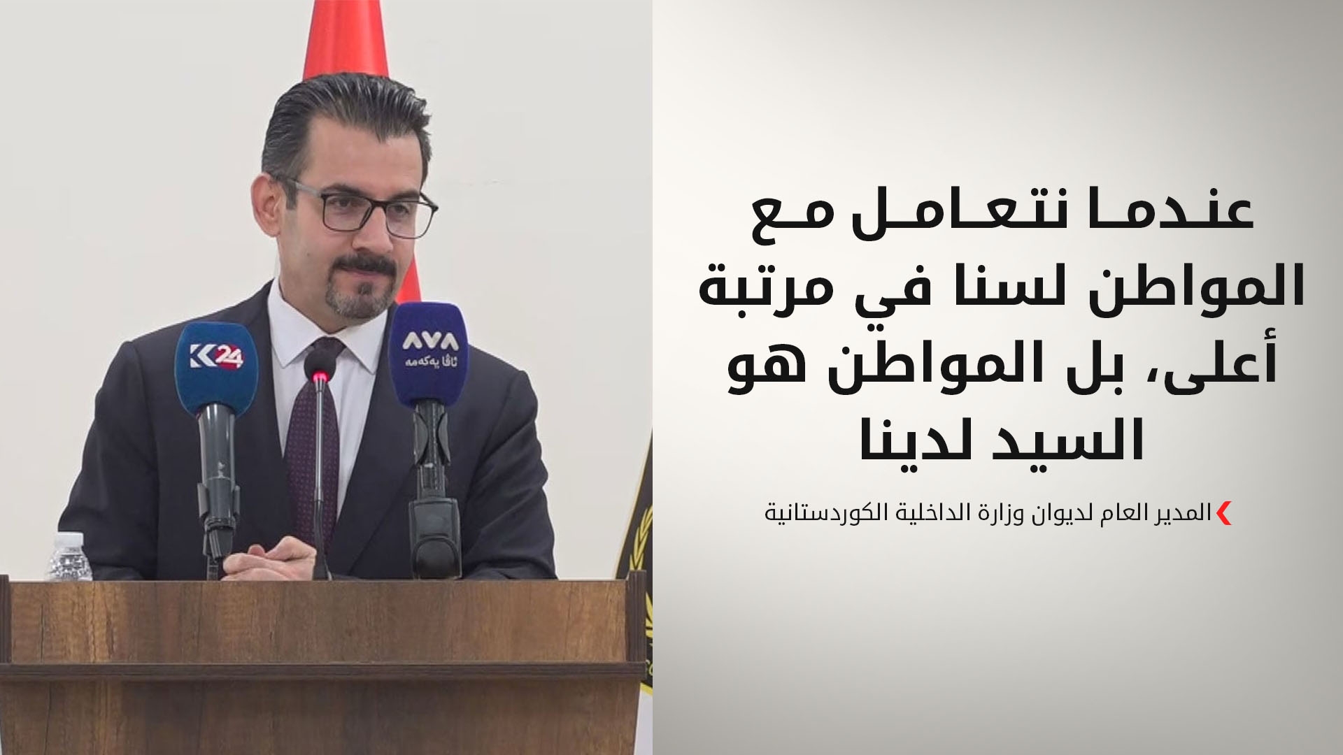 داخلية كوردستان: لدينا أفضل نظام لتوثيق الجرائم وكاميرات مراقبة على مستوى العراق