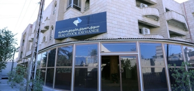 هيئة الأوراق المالية العراقية: اكتمال إجراءات تأسيس سوق أربيل للأوراق المالية