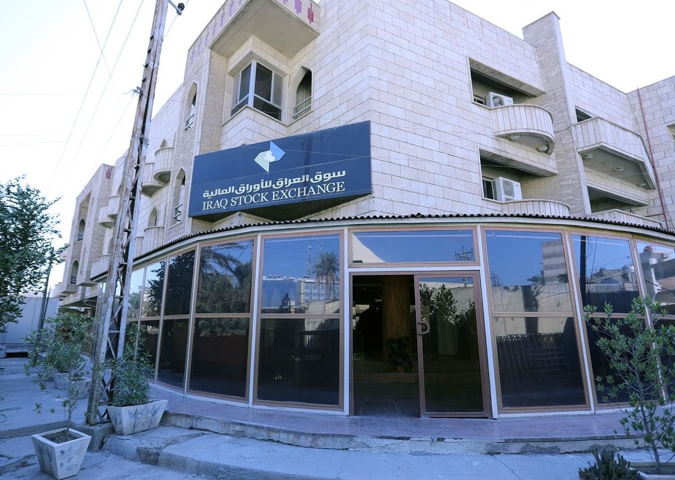 هيئة الأوراق المالية العراقية: اكتمال إجراءات تأسيس سوق أربيل للأوراق المالية