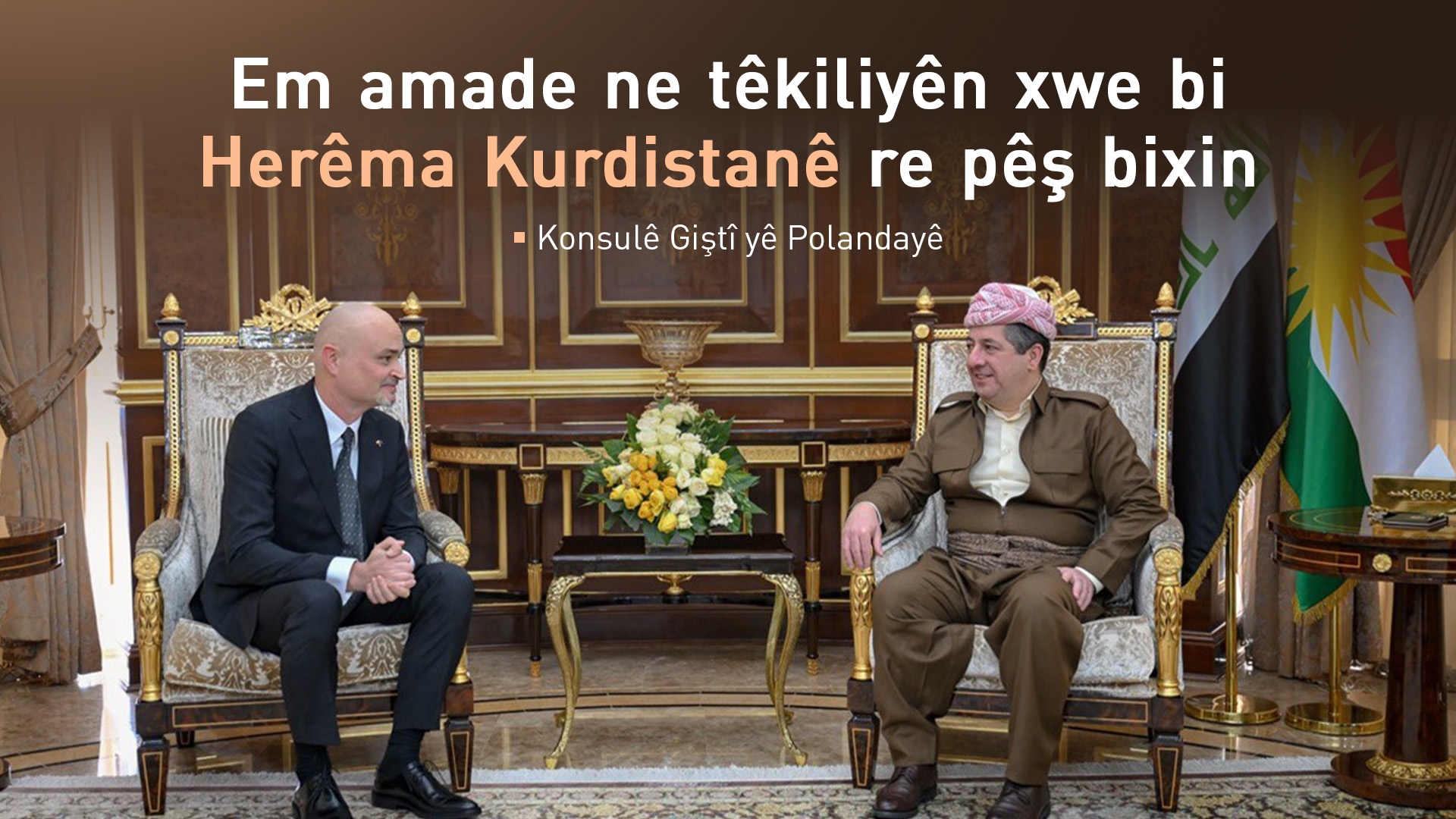 Mesrûr Barzanî pêşwaziya Konsulê nû yê Polandayê li Herêma Kurdistanê kir