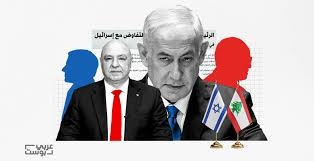 مسار أمني ــ اقتصادي لمفاوضات لبنان وإسرائيل