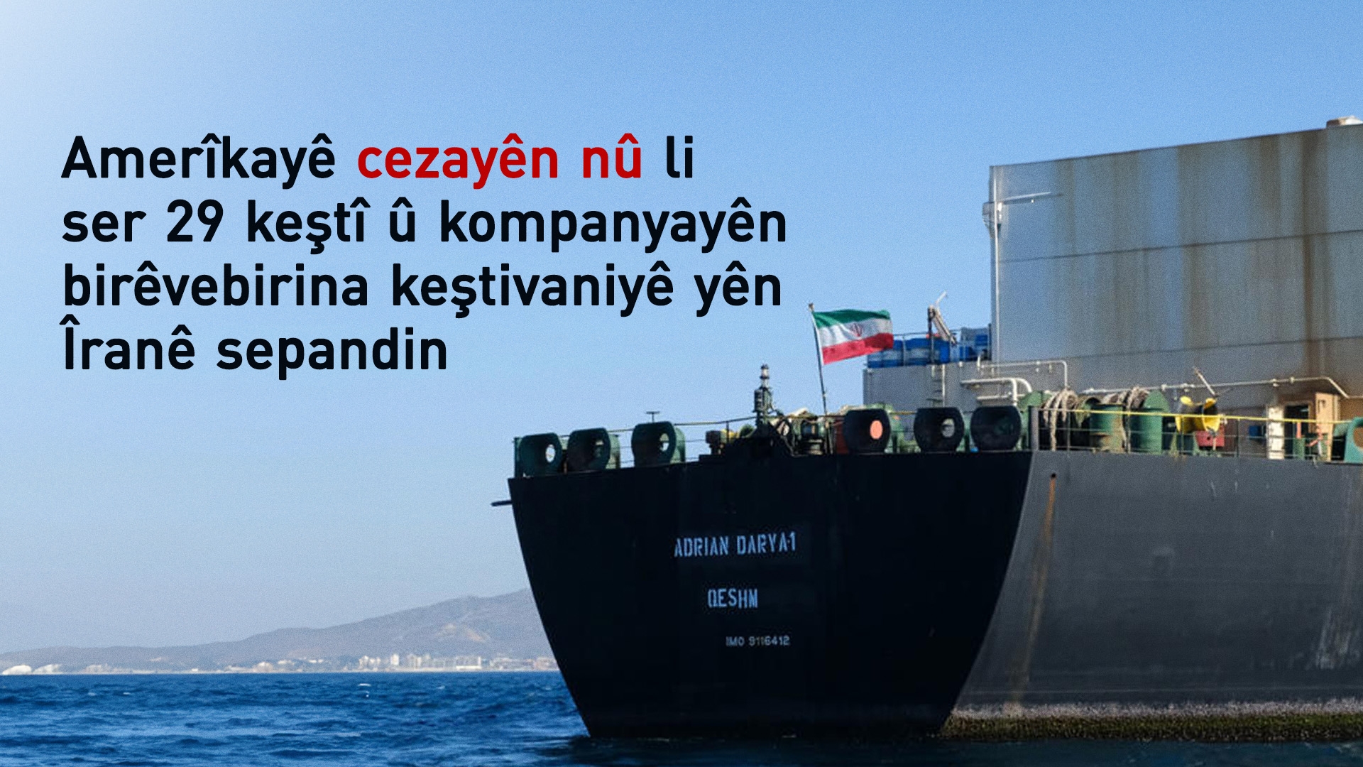 Amerîkayê cezayên nû li ser 29 keştiyên Îranê sepandin