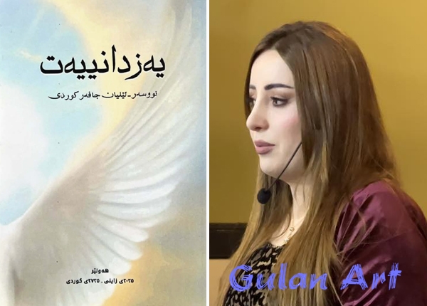 كتێبی(یەزدانییەت)بڵاوكرایەوە