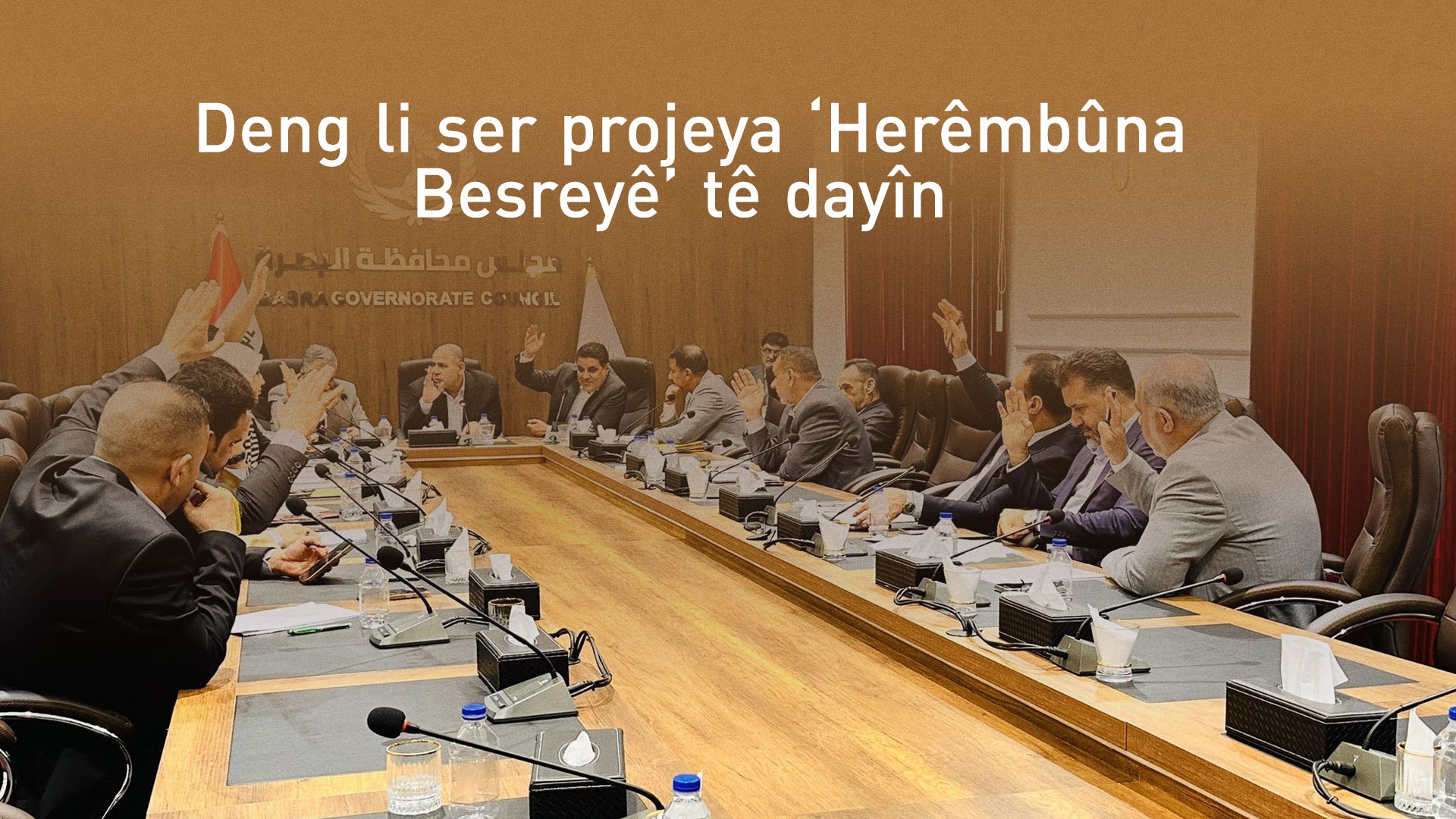 Encûmena Parêzgeha Besreyê deng li ser projeya ‘Herêmbûna Besreyê’ dide