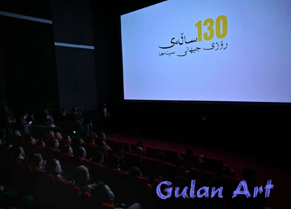 لە هەولێر یادی 130 ساڵەی رۆژی جیهانی سینەما كرایەوە