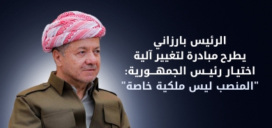 الرئيس بارزاني: منصب رئيس الجمهورية ملك لشعب كوردستان وليس حكراً على حزب