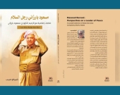 “مەسعوود بارزانی، پیاوی ئاشتی”: کتێبی شێرکۆ حەبیب لە پێشانگای نێودەوڵەتیی کتێبی قاهیرە