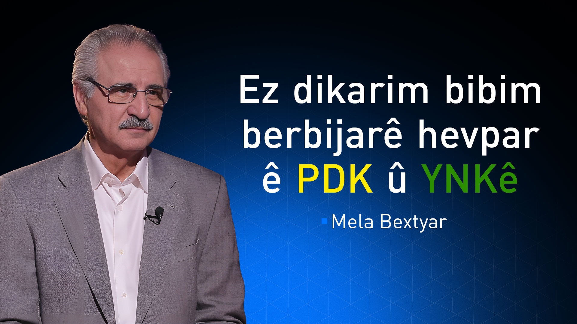 Mela Bextyar: Heke PDK û YNK li ser berbijarekî li hev bikin, ez dê xwe vekêşim
