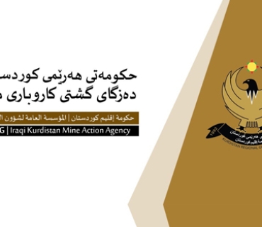 بەڕێوەبەرایەتی گشتی کاروباری مین/هەولێر  کاروچاڵاکیەکانی بەڕێوەبەرایەتی گشتی کاروباری مین/هەولێر لەماوەی  1٢ مانگی ساڵی ٢٠٢٥