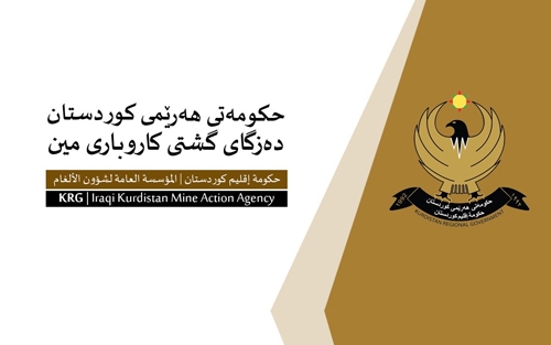 بەڕێوەبەرایەتی گشتی کاروباری مین/هەولێر  کاروچاڵاکیەکانی بەڕێوەبەرایەتی گشتی کاروباری مین/هەولێر لەماوەی  1٢ مانگی ساڵی ٢٠٢٥