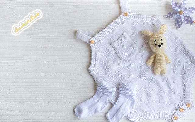 پاككردنەوەی جلوبەرگی منداڵی تازە لەدایكبوو