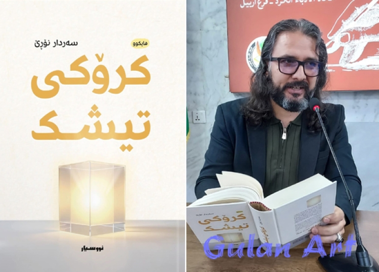 (سەردار نۆڕێ) دیوانی شیعری