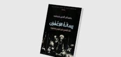 «رسالة اللاغفران»... العناوين تهرع لإنقاذنا