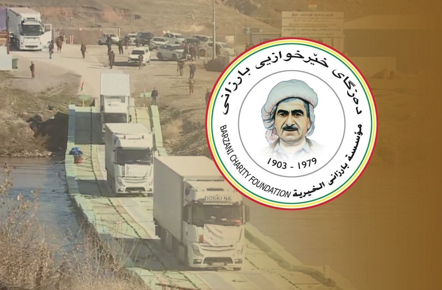 67 شاحنة مساعدات من مؤسسة ‹بارزاني الخيرية› ستصل اليوم إلى غربي كوردستان