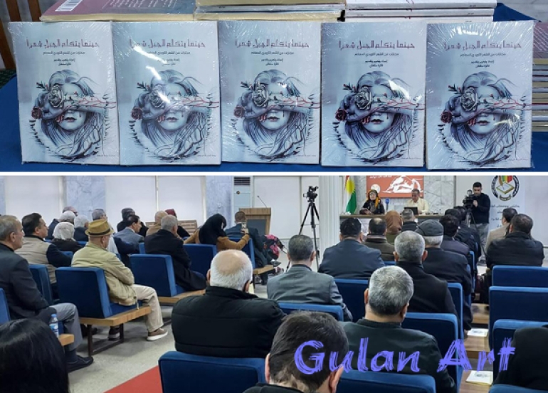 لە هەولێر(فائیزە سوڵتان) ئێوارە كۆڕێكی شیعریی سازكرد