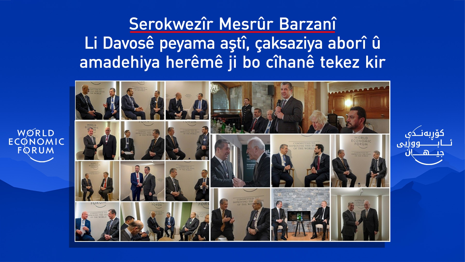 Lûtkeya Davosê 2026.. Mesrûr Barzanî nexşerêya aborî û dîplomasî ya Kurdistanê li cîhanê bihêztir dike