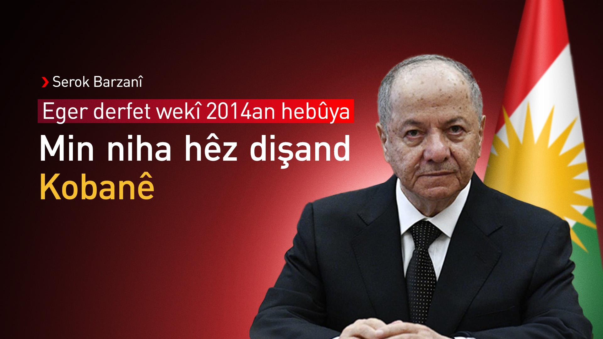 Serok Barzanî: Eger planek hebe ji bo ku Kurd li navçeyê nemînin, wê demê em hemû yek in