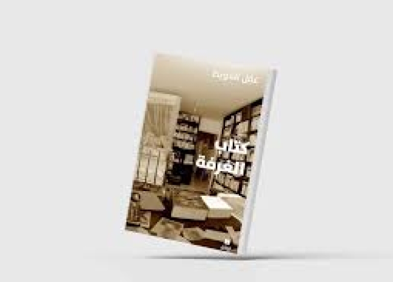 جغرافية اللذة ومفهوم السعادة