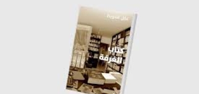 جغرافية اللذة ومفهوم السعادة