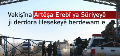 Artêşa Erebî ya Sûriyeyê ji derdora Hesekeyê tê vekişandin