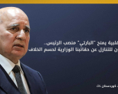 فؤاد حسين :منطق الأغلبية يمنح 