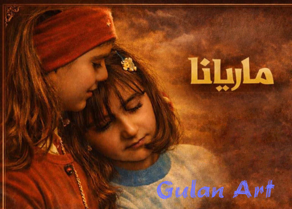 لە هەولێر نمایشی فیلمی(ماریانا)بەڕێوەچوو