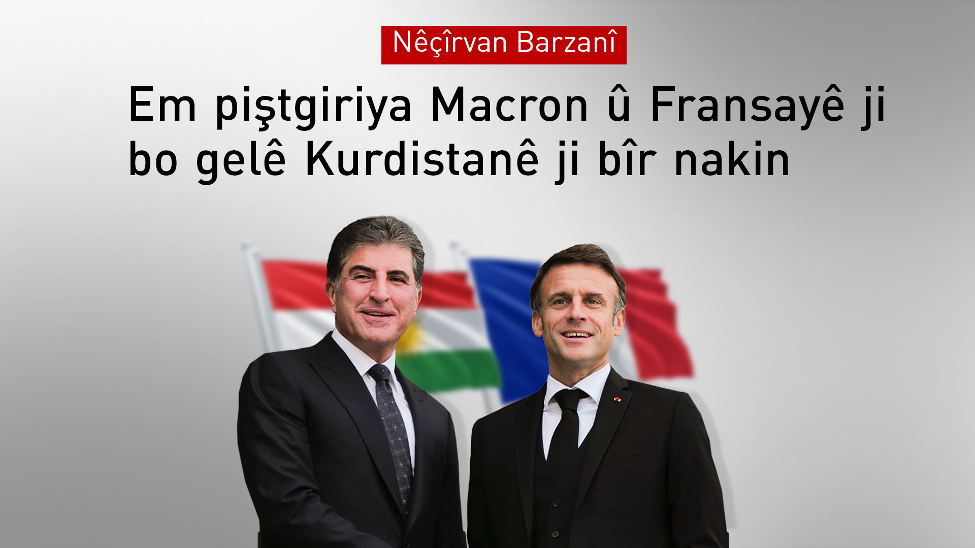 Nêçîrvan Barzanî: Em helwesta Fransayê li beranberî pirsa Kurdan ji bîr nakin