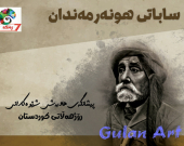 لە سلێمانی پێشانگەی شێوەكاریی (ساباتی هونەرمەندان) كرایەوە