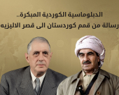 نص رسالة الملا مصطفى بارزاني إلى الجنرال ديغول