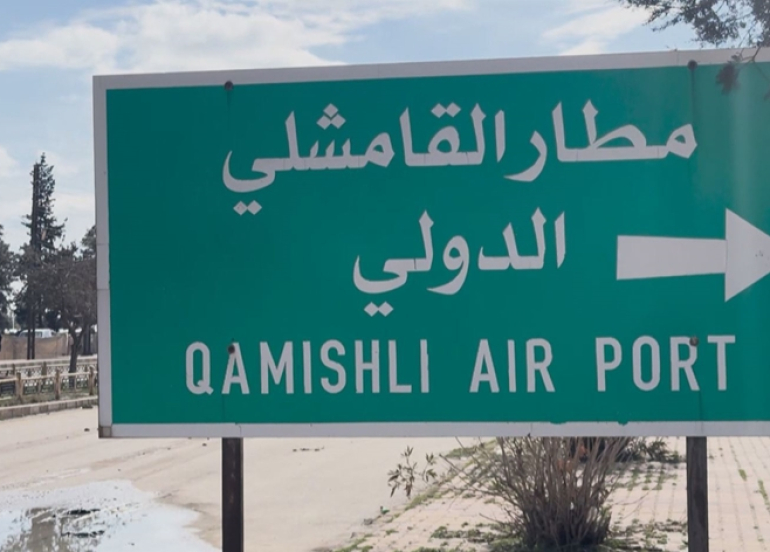 تتولى قوات الأسايش حماية مطار قامشلو مع إنشاء غرفة أمنية مشتركة